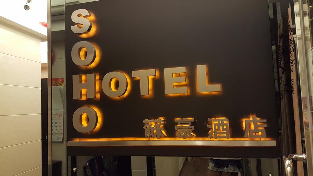 Soho Hong Kong
