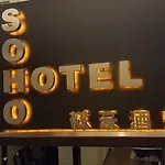 Soho Hotel