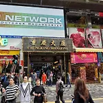 New China Guesthouse