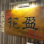Bloomy Hotel