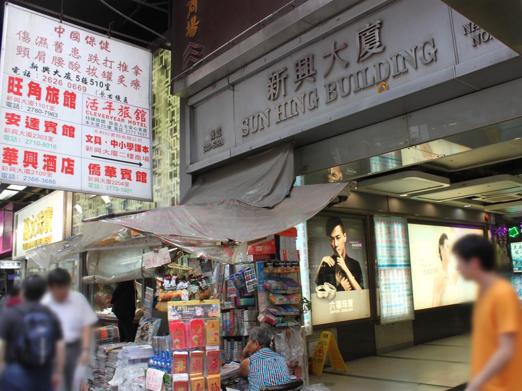 Kong Hing Guest house *