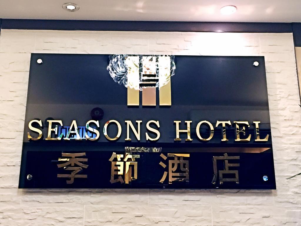 Rumah tetamu Seasons Hong Kong