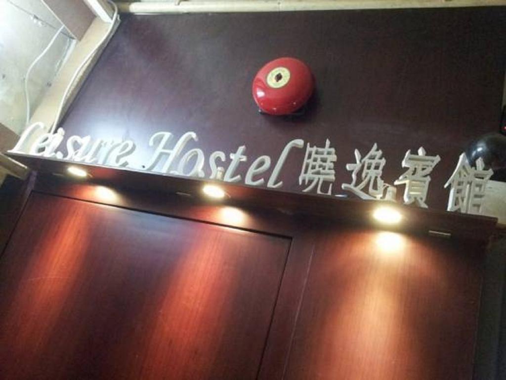 Leisure * Hong Kong