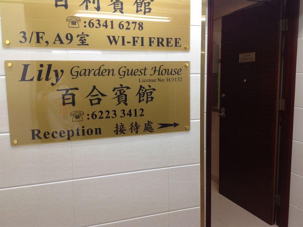 Guest house Lily Garden