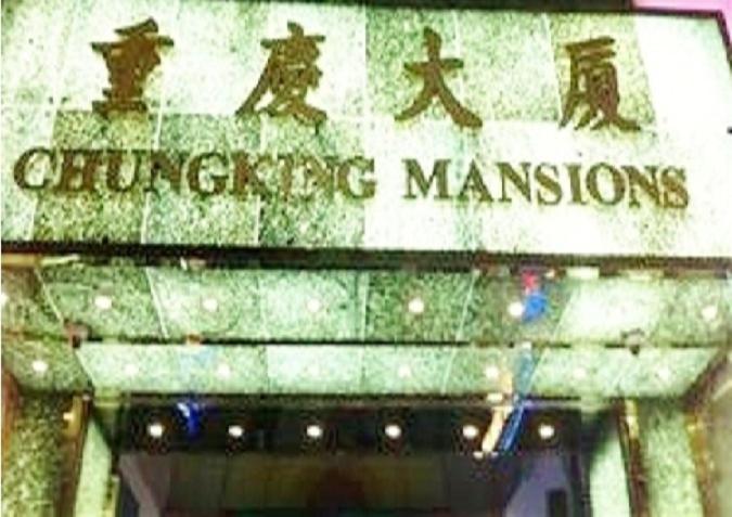 Guest house New Chung King Mansion - Tower C Hong Kong
