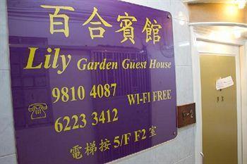 Guest house Lily Garden