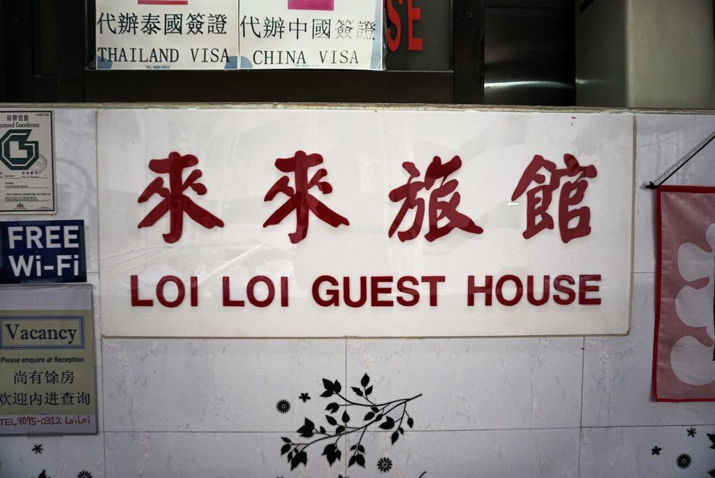 Guest house Loi Loi *