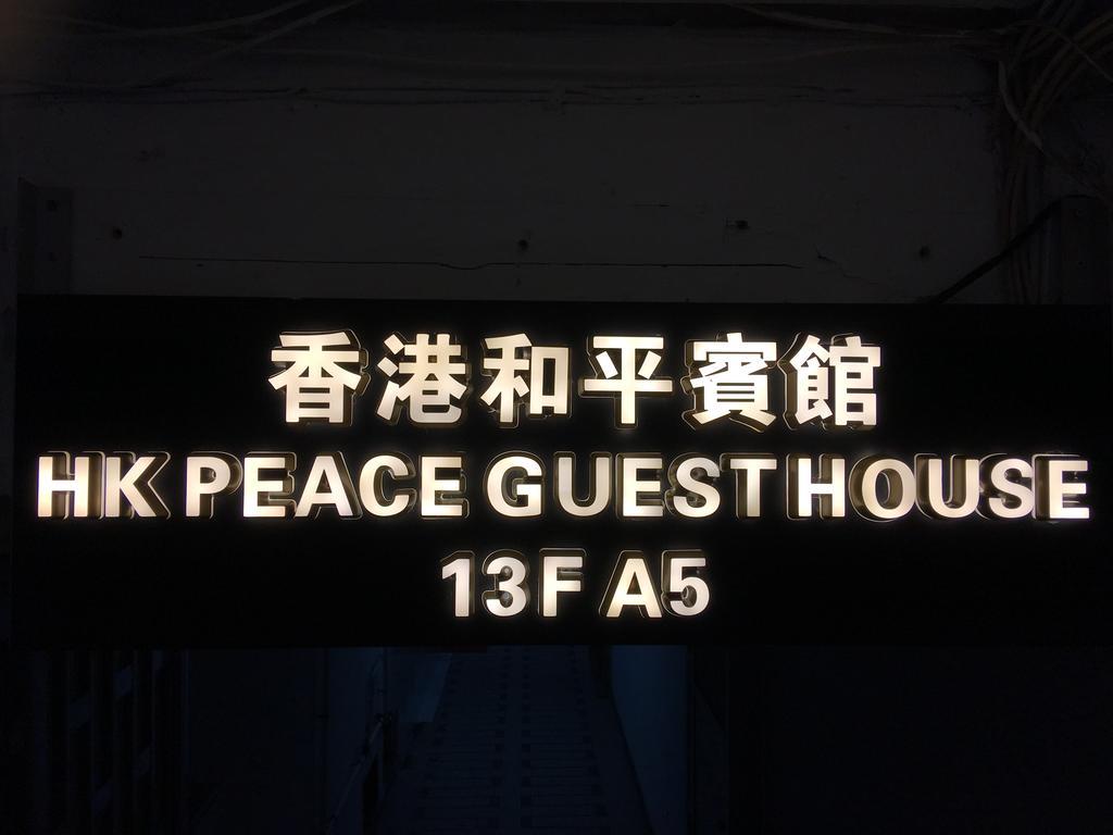 Hk Peace Guest house Hong Kong