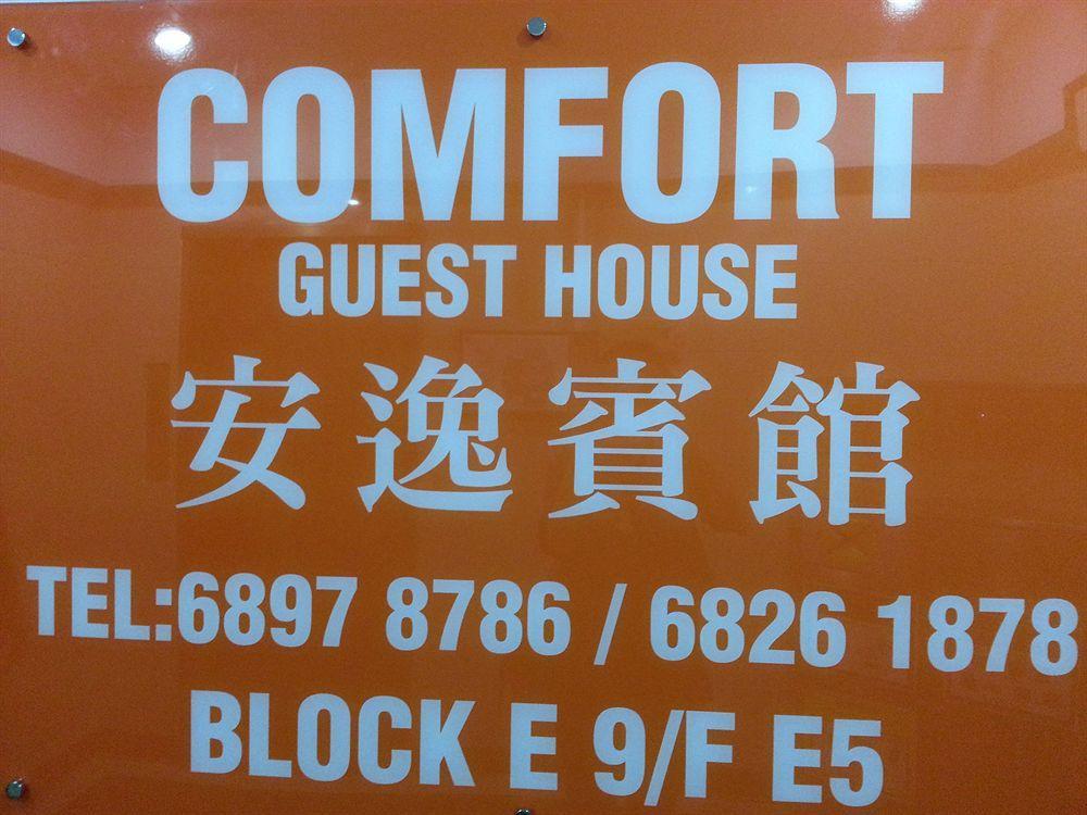 Guest house Comfort Hong Kong