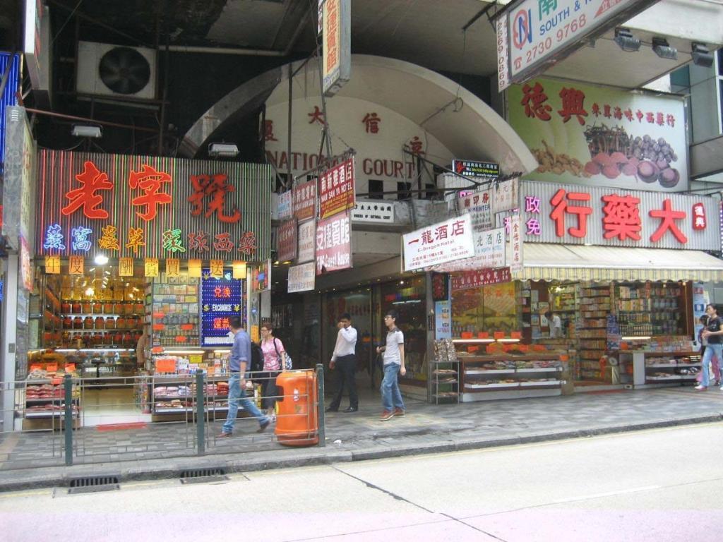 Guest house E-dragon 一龙酒店 Hong Kong