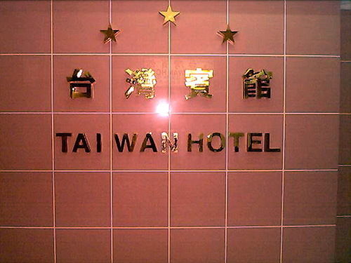 Rumah tetamu 1st - Hk Tai Wan *