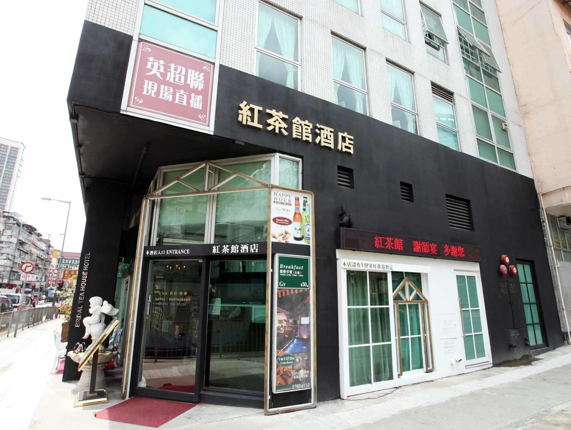 Bridal Tea House Hung Hom - Gillies Avenue South Hotel