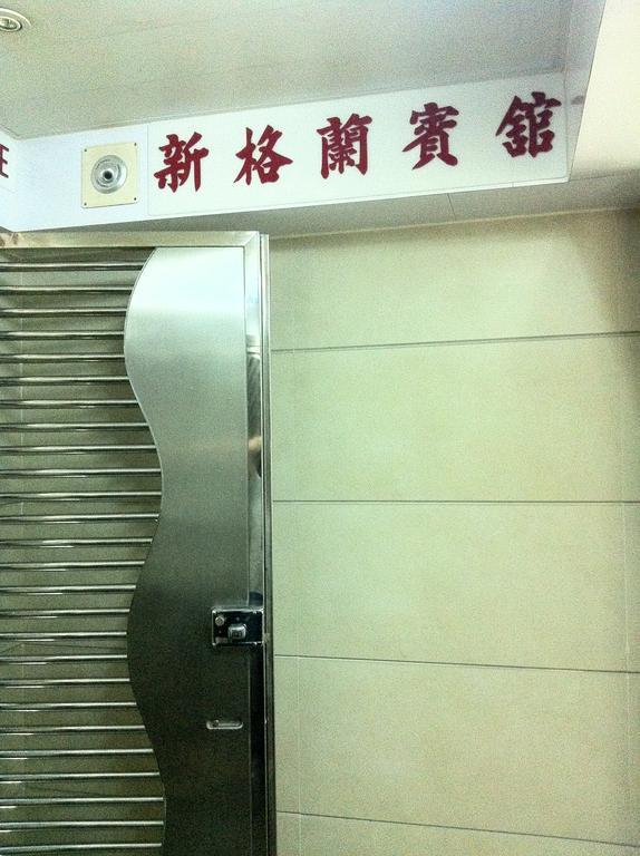 New Grand * Hong Kong
