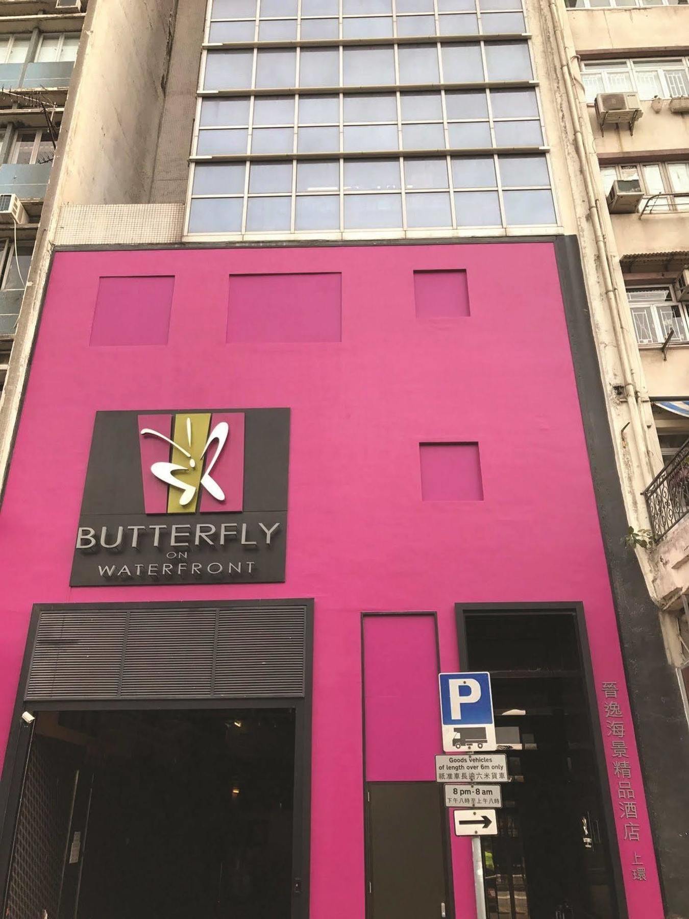 Butterfly On Waterfront Boutique Sheung Wan Hotel