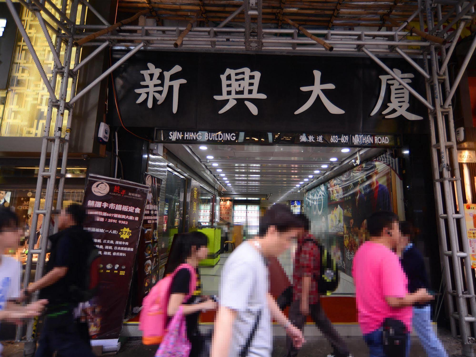 Guest house Kong Hing Hong Kong
