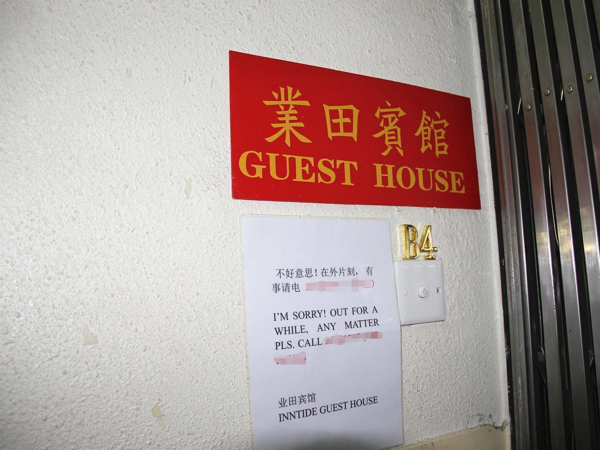 Guest house Inntide *