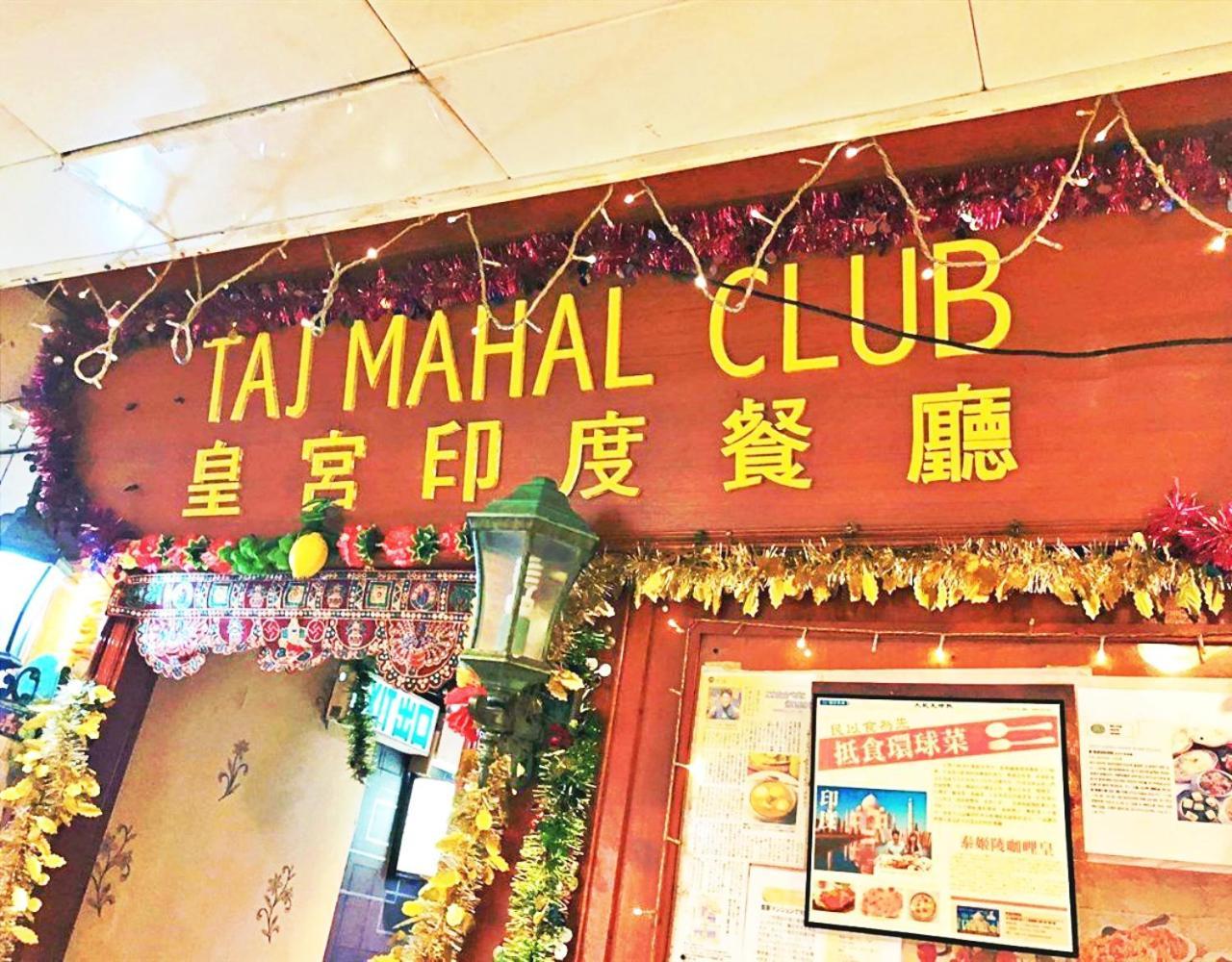Taj Super Deluxe * Hong Kong