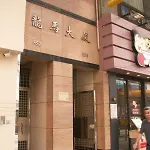 Lung Wa Hotel