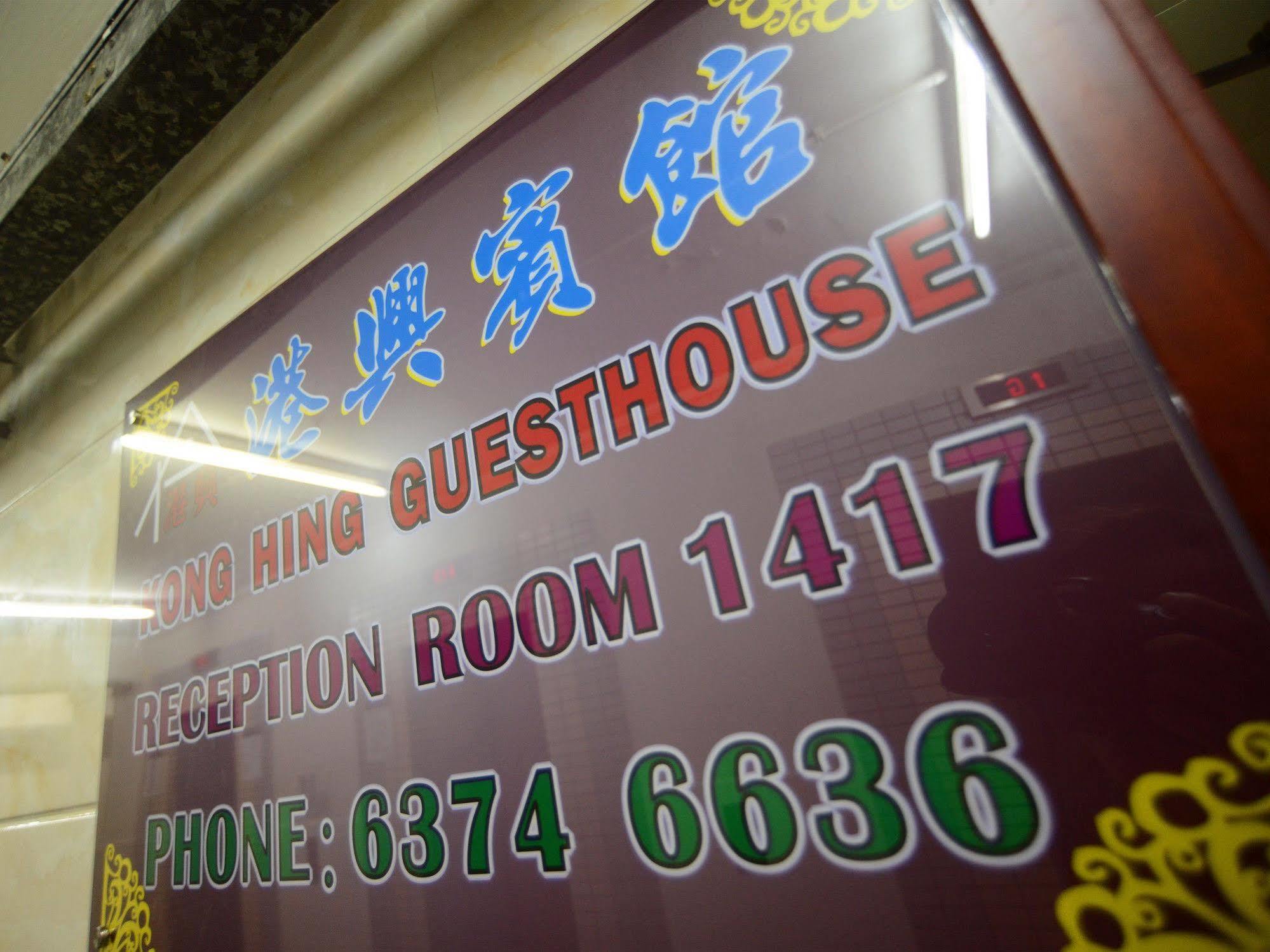 Guest house Kong Hing *
