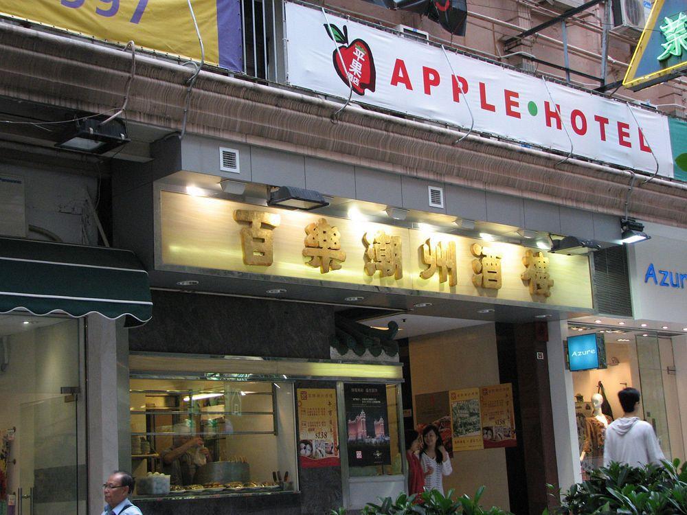 Apple Lnn Causeway Bay * Hong Kong