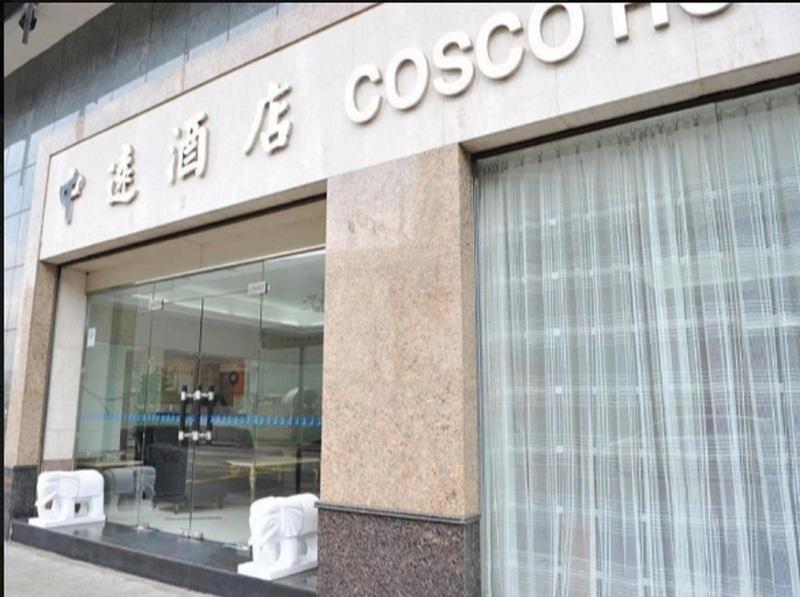 中遠賓館cosco