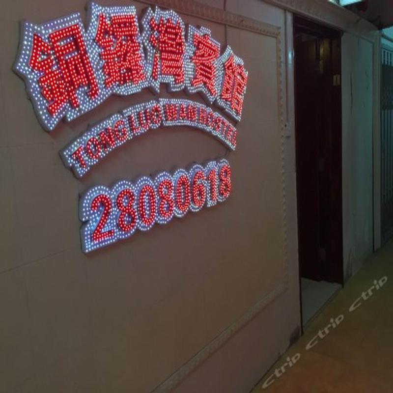 Tong Luo Wan *