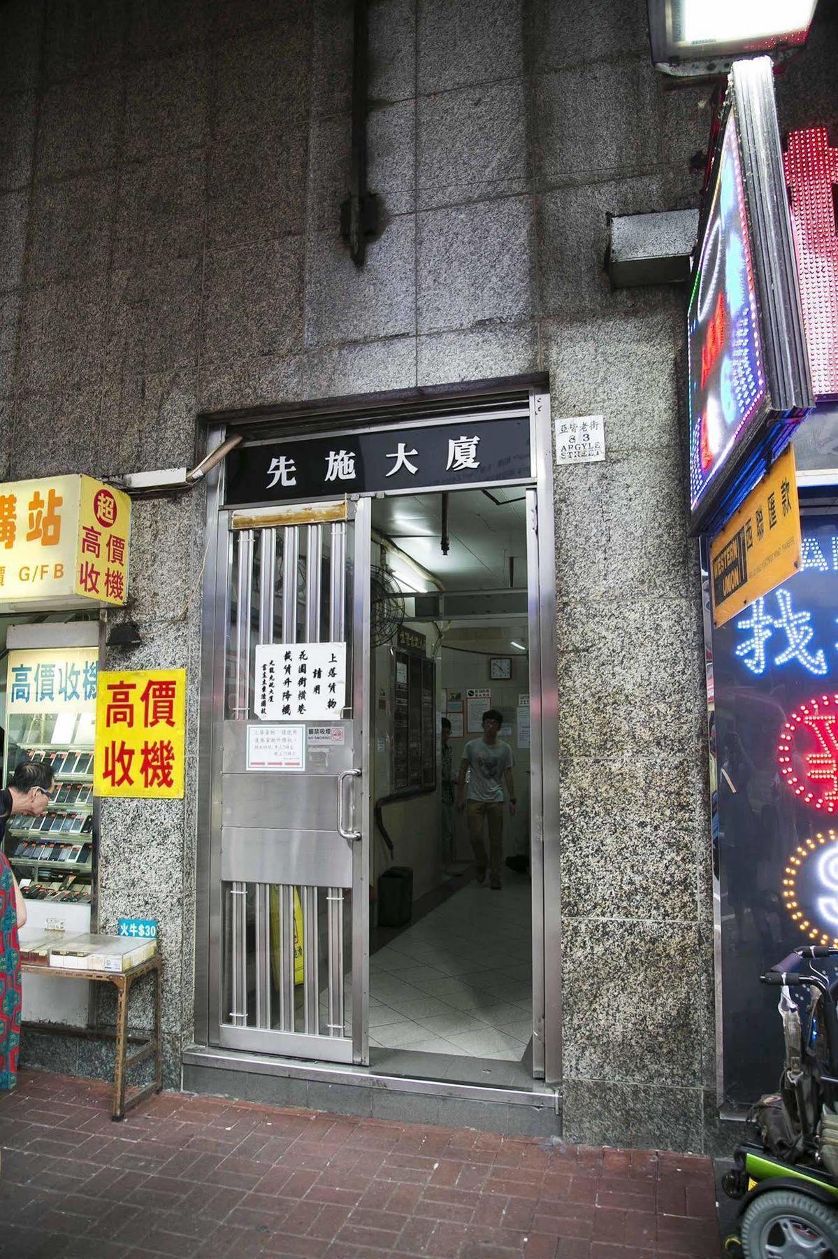 Guest house Ah Shan Hong Kong